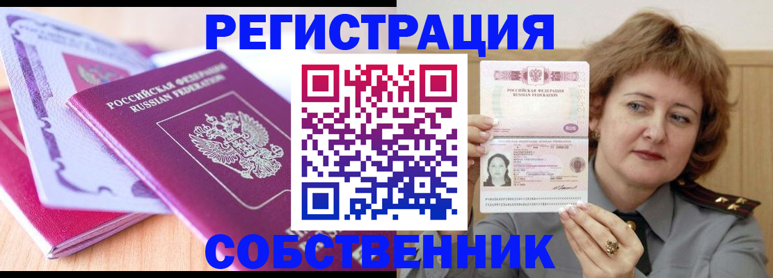 временная прописка в Семёнове