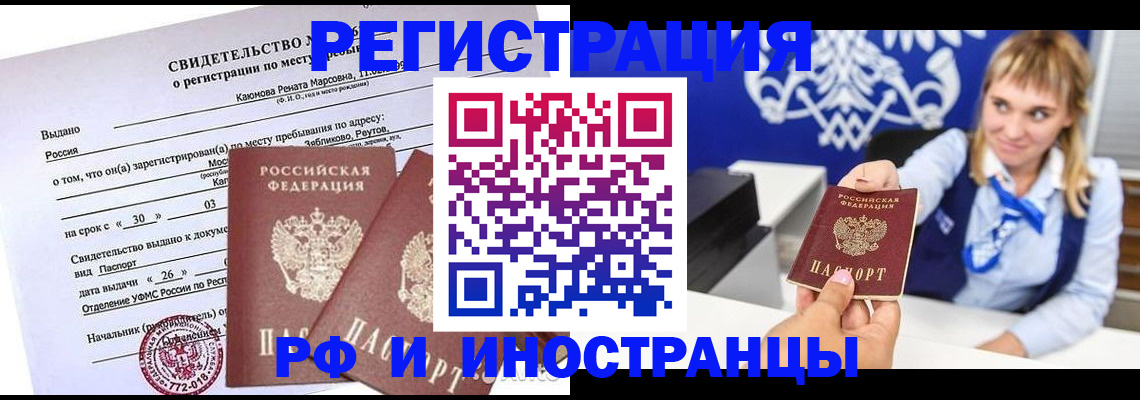 временная регистрация для школы в Семёнове